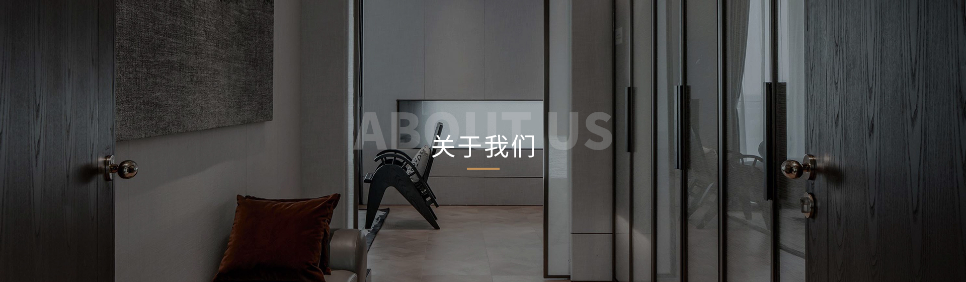 关于我们 关于我们